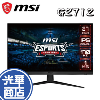 MSI 微星 G2712 27吋 平面顯示器 電競螢幕 電腦螢幕 IPS 防閃爍 減藍光 無邊框 170Hz 光華商場