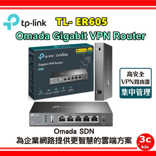 TP-LINK ER605 (TL-R605) Omada Gigabit VPN 路由器 分享器 公司貨