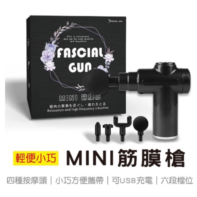 尾牙獎品-迷你筋膜槍 Mini筋肉按摩槍