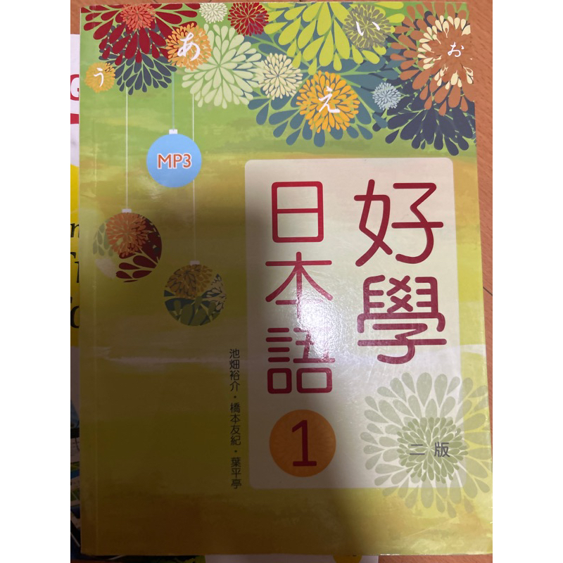 好學日本語1 二手書