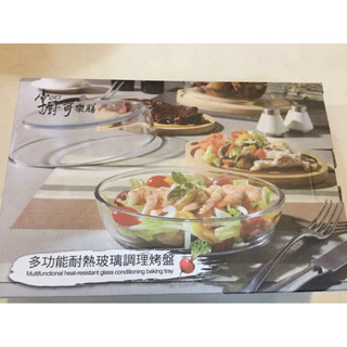 掌廚可樂膳 多功能耐熱玻璃調理烤盤/700ml