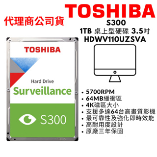 TOSHIBA東芝 1TB AV影音監控硬碟 監控碟 3.5吋硬碟 HDD 5700轉 HDWV110UZSVA