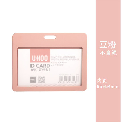 UHOO 證件套組 粉色 6623 證件卡套 證件掛繩 橫式證件套 gogoro感應卡套 工作證 悠遊卡 會員卡 卡套