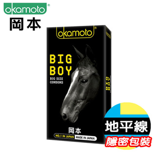 【地平線】Okamoto 日本 岡本-BIG BOY 大黑馬 保險套-10入裝 闊度:57mm 避孕套 衛生套