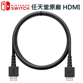 現貨 SWITCH HDMI線 螢幕線 WUP-008 任天堂 HDMI線 電視線 SWITCH OLED