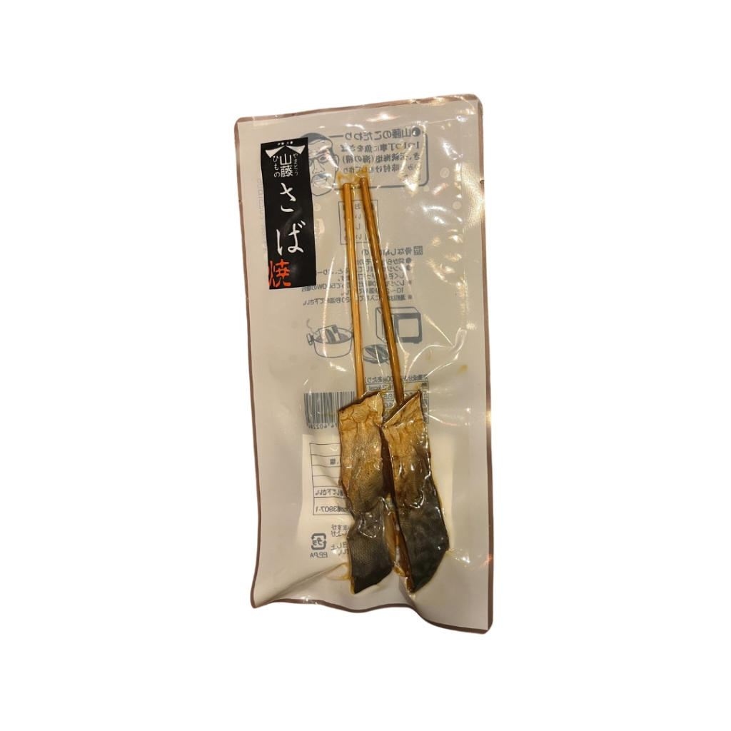 山藤 鯖魚串 30G 日本魚串 一夜乾 一夜干