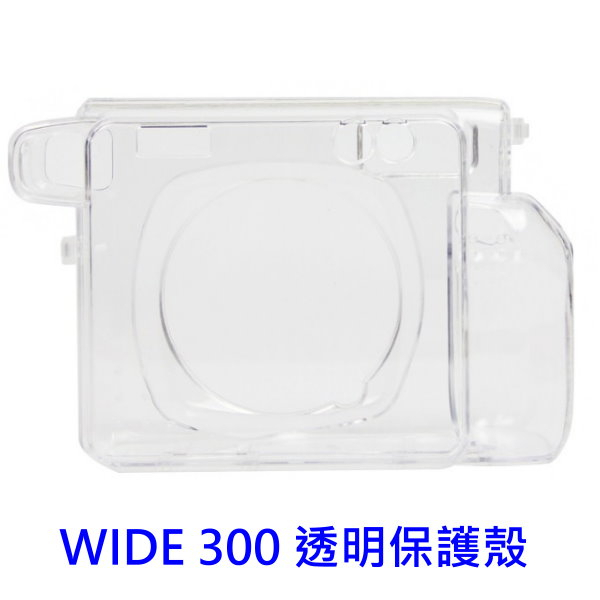 instax WIDE 300 專用 透明保護殼 保護殼 透明殼 水晶殼 拍立得保護殼