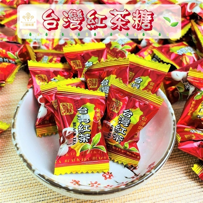 ｜3號味蕾｜雄風 台灣紅茶糖3000克 量販包 硬糖 古早味糖果 台灣製