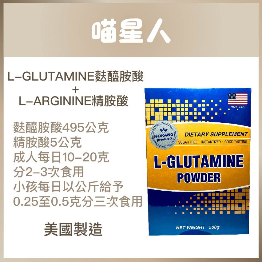 L-GLUTAMINE麩醯胺酸+L-ARGININE精胺酸