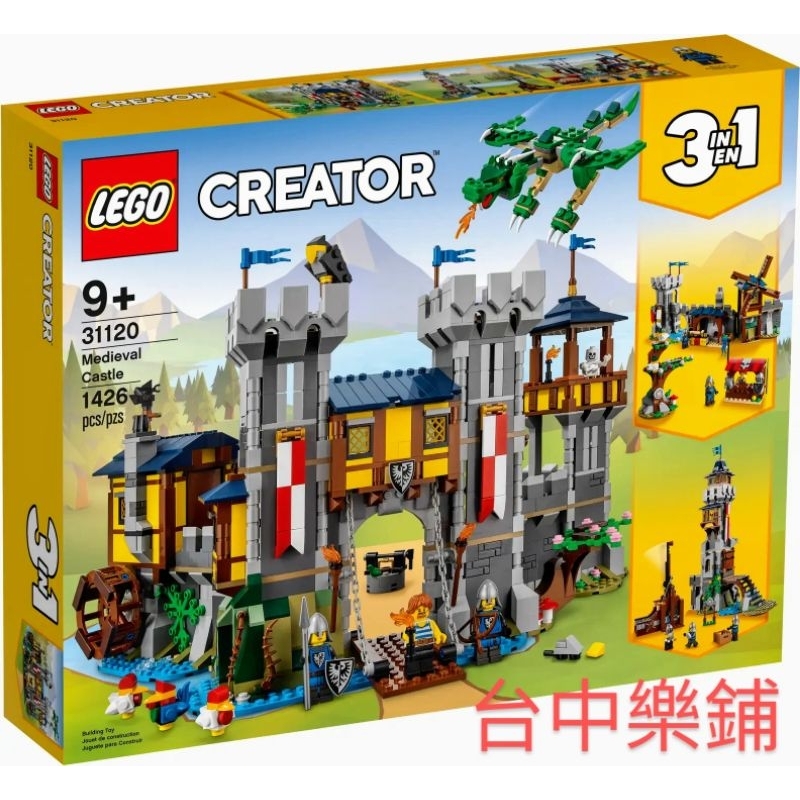 [台中可自取] ⭕現貨⭕ 樂高 LEGO 31120 中世紀 城堡 古堡 三合一 創意 CREATOR