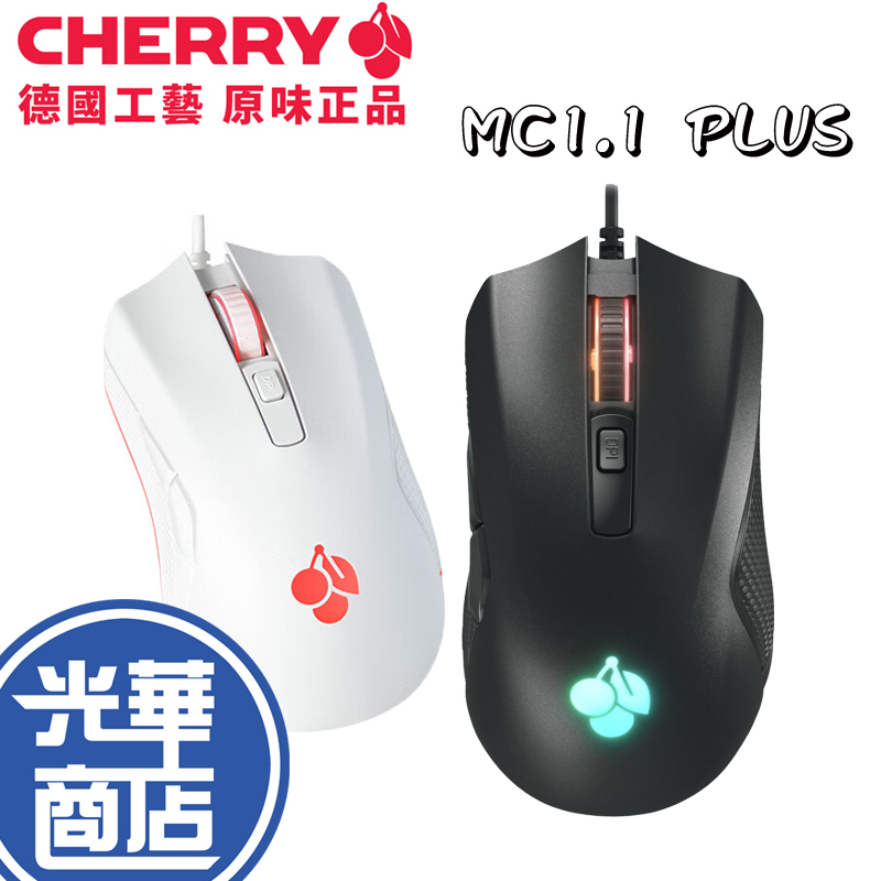 Cherry 櫻桃 MC1.1 RGB PLUS 電競滑鼠 有線滑鼠 黑 白 滑鼠 CH-MU-11P-B MC 1.1