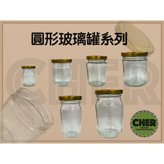 『ＣＨＥＲ』圓形玻璃瓶系列/玻璃瓶/玻璃罐/罐頭/果醬瓶/豆腐乳瓶/醃漬/花瓜