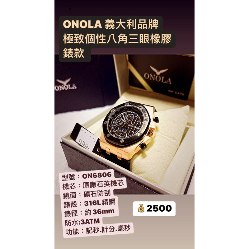 ONOLA 極致個性八角三眼橡膠錶款