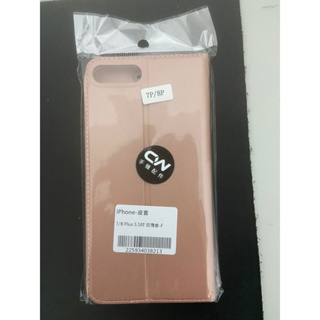 iPhone 7/8 plus 5.5吋 手機皮套 玫瑰金