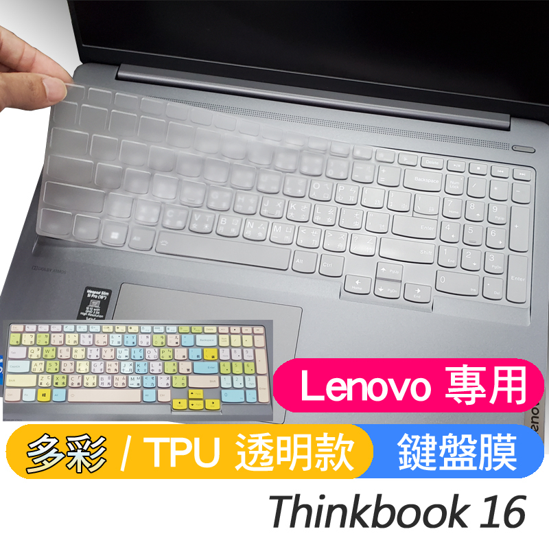 注音 透明 Lenovo Thinkbook 16 16p Gen 6 2 3 4 鍵盤膜 鍵盤套 鍵盤保護膜