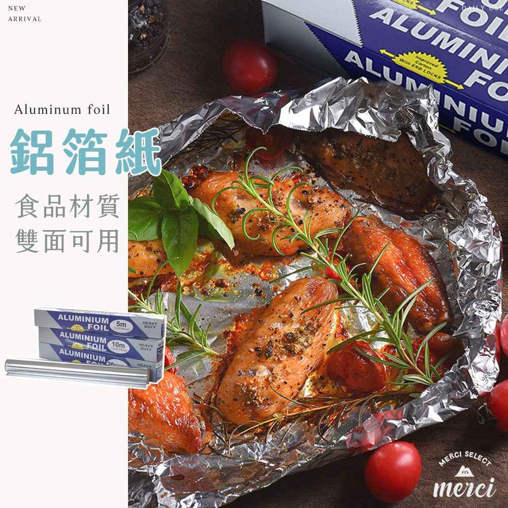 ✿MERCI 附發票✿現貨 食品級鋁箔紙 雙面可用 耐高溫 鋁箔紙 烤肉 碳烤 燒烤 烤箱 鋁箔紙 烤肉墊 多功能 家用