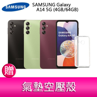 【妮可3C】三星 SAMSUNG Galaxy A14 5G (4GB/64GB)6.6吋三主鏡頭手機 贈氣墊空壓殼