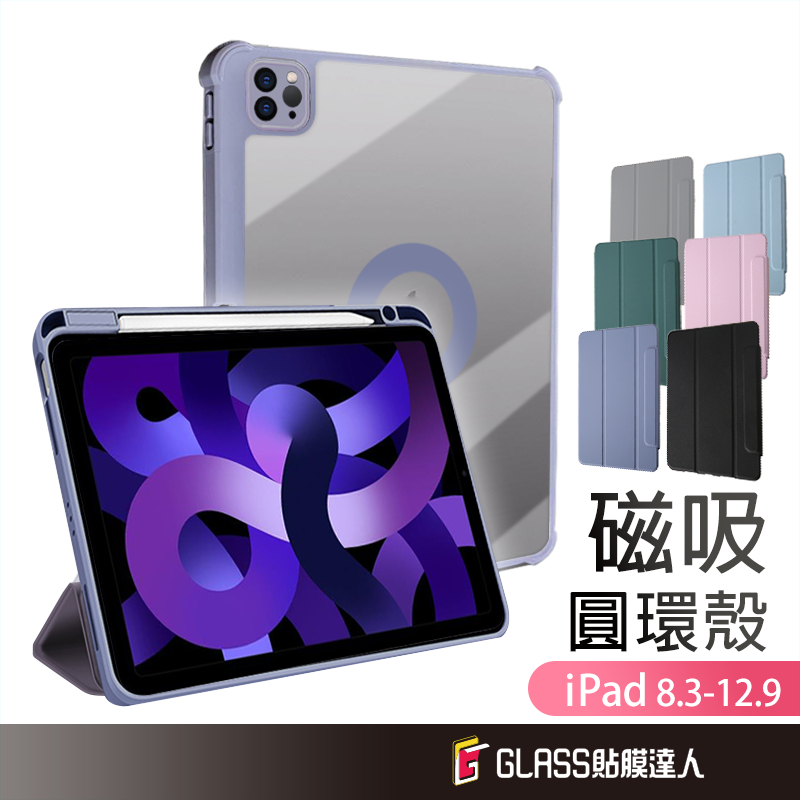 iPad 720度旋轉磁吸保護套 平板保護殼 適用 2023 Pro 11 12.9 iPad 10.2 Air 4 5