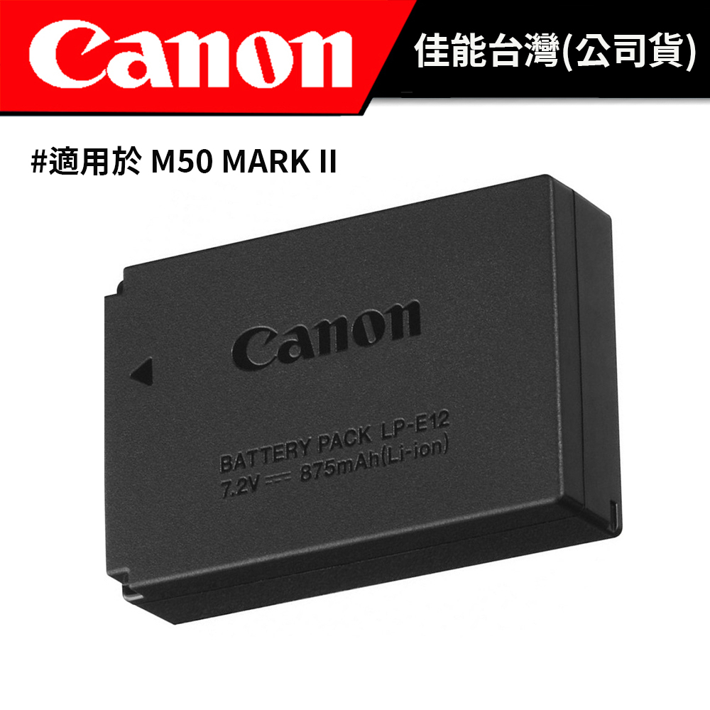 Canon LP-E12 LPE12 原廠電池 &amp; 副廠電池 &amp; 副廠座充