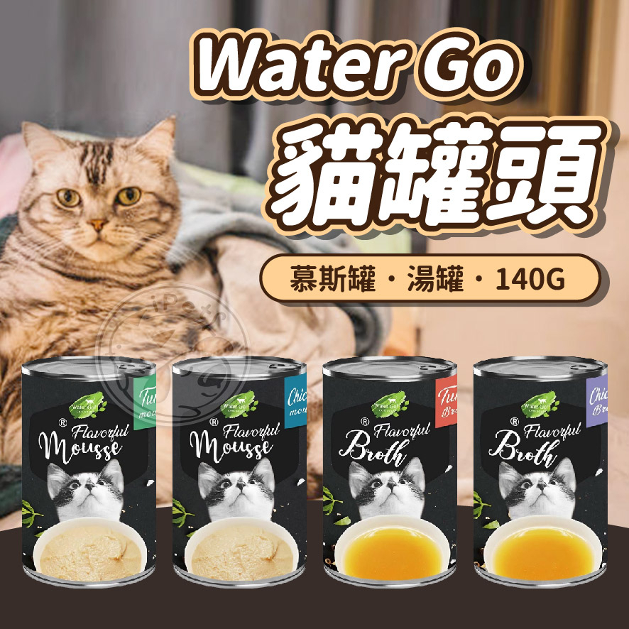 【小狐狸寵物】Water Go 貓罐頭 湯汁 肉泥 多種口味 貓罐頭 貓罐 肉泥湯汁罐頭 寵物零食 貓咪罐頭 貓罐頭