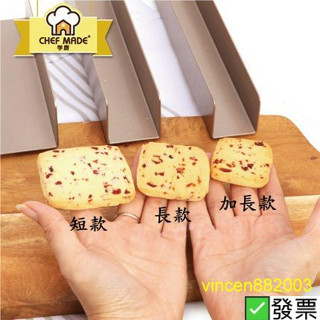 ✅發票&現貨 chefmade 學廚 U形餅乾模 U形餅乾模具 蔓越莓餅乾整形模 U形曲奇餅乾模具 熱狗麵包模具