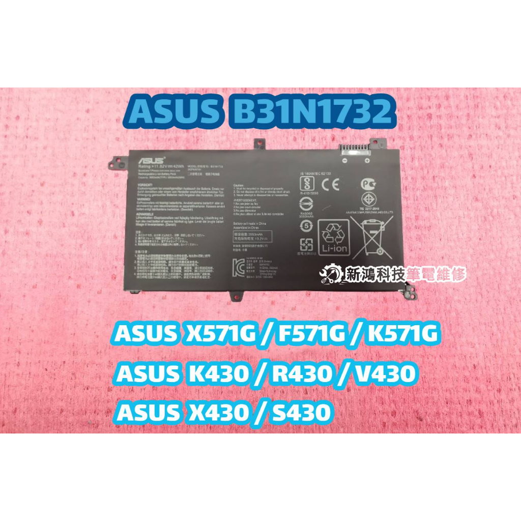 ☆全新 華碩 ASUS B31N1732 原廠電池☆Laptop X571 X571G X571GD X571GT