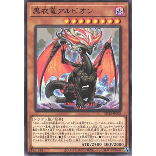 【91特賣場】遊戲王 SD43-JP005 黑衣龍 白化 (普卡)