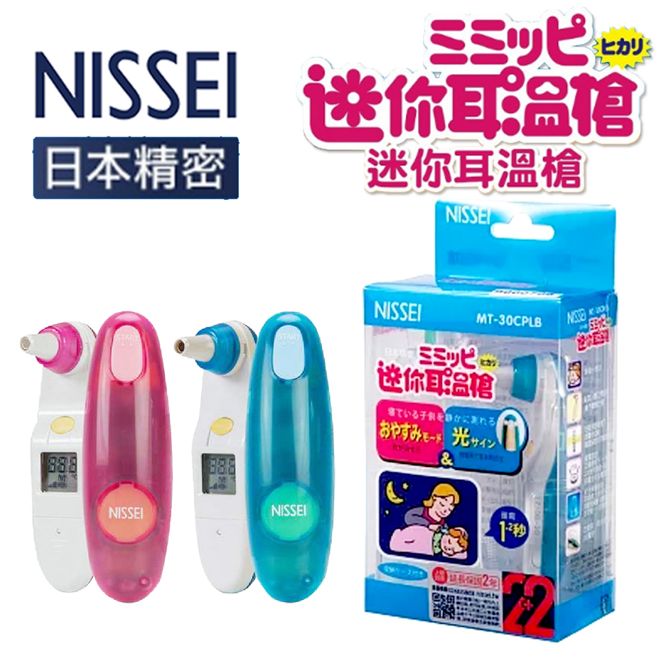 Nissei 日本精密迷你耳溫槍 MT-30CPLR 藍色/粉色 耳溫槍 百靈【未來藥局】