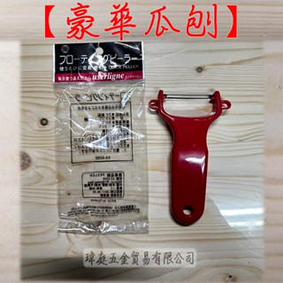 " 瑋庭五金 " 豪華瓜刨 蝦皮電子發票 臺灣製 料理刀 瓜刨 刨刀 削皮器 切絲器 削皮刀 廚房用品 料理利器 去皮