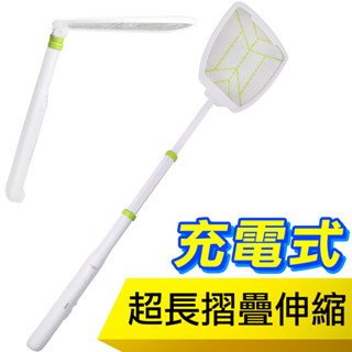 ✨臺灣品牌✨保固✨雲端發票✨USEFUL 充電式摺疊超長伸縮電蚊拍 天花板 加長型電蚊拍 折疊電蚊拍 充電電蚊拍 捕蚊拍