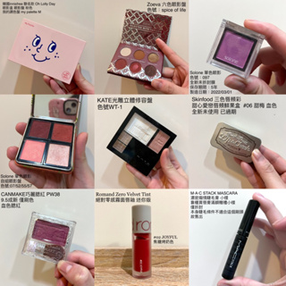 贈物韓國開架二手彩妝canmake kate innisfree solone zoeva romand眼影 修容 腮紅