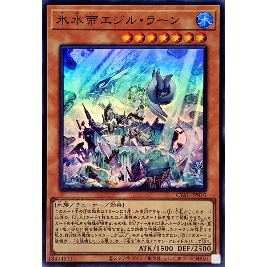 [福順遊戲卡鋪] 現貨 遊戲王 CYAC-JP010 冰水帝 霓石海女神 亮面 韓紙