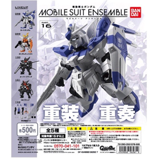 MSE 16 MOBILE SUIT ENSEMBLE 重裝 重奏 扭蛋 海牛 hi-nu hws 主天使 旗幟式