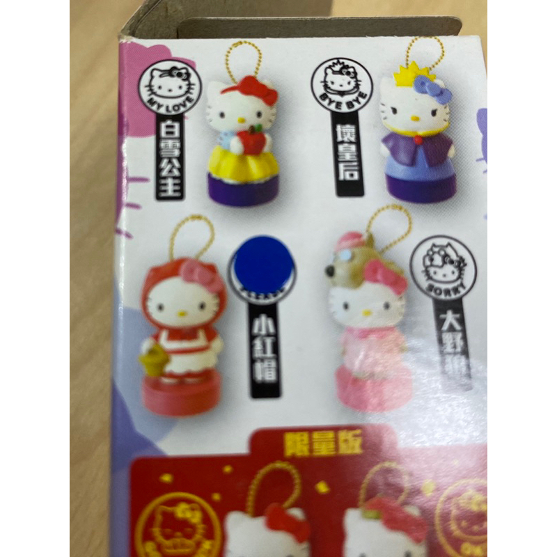 全新7-11 Hello Kitty夢幻變裝吊飾印章小紅帽