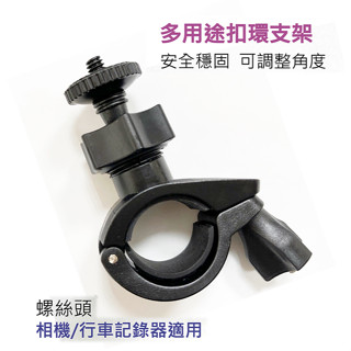 後視鏡扣環支架 -各式品牌 各式接頭 導航 汽車 行車記錄器 後視鏡 後照鏡 照後鏡 扣環 支架 車架 固定