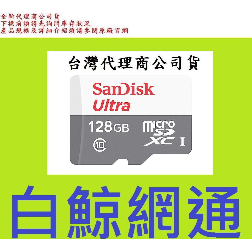 含稅 SanDisk Micro SDXC 128GB 128G【100M】Ultra MicroSD 無轉卡 c10