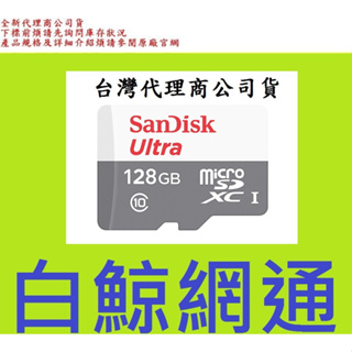 含稅 SanDisk Micro SDXC 128GB 128G【100M】Ultra MicroSD 無轉卡 c10