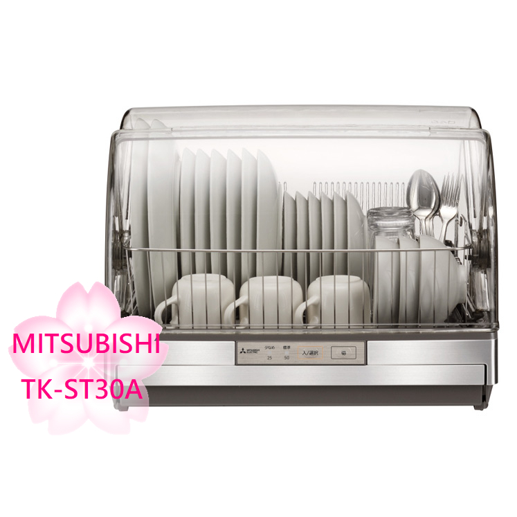 【TLC代購】MITSUBISHI 三菱 TK-ST30A 不鏽鋼烘碗機  6人 90度高溫殺菌 除臭 ❀新品預定❀