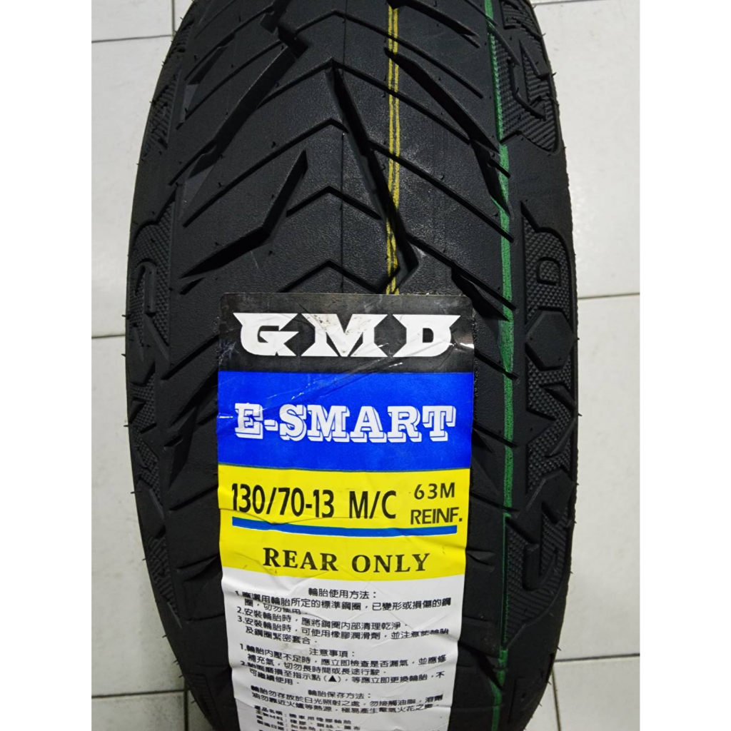 便宜輪胎王 固滿德 GMD E-SMART 130/70/13矽膠智慧閃電胎、 高抓耐磨胎 、復合胎