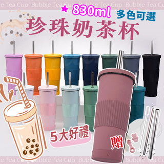 〔24H出貨〕珍珠奶茶杯 隨行杯 吸管杯 飲料杯 珍珠奶茶環保杯 珍奶杯 不鏽鋼隨行杯 吸管隨行杯