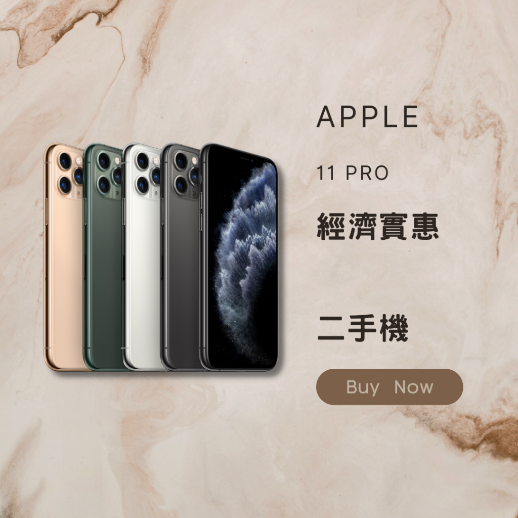 ✨ 二手專區✨iPhone 11 Pro 含稅附發票