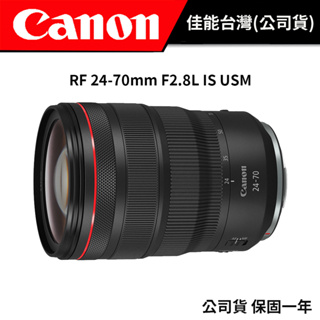 CANON RF 24-70mm F2.8L IS USM (公司貨) #注冊再送郵政禮券！