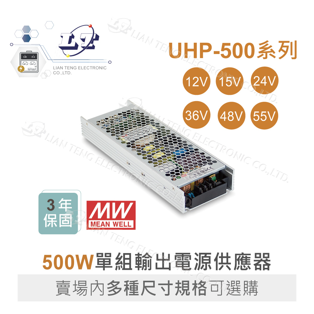 『聯騰．堃喬』MW明緯 UHP-500-12/15/24/36/48/55 200W PFC 顯示屏 螢幕 電源供應器