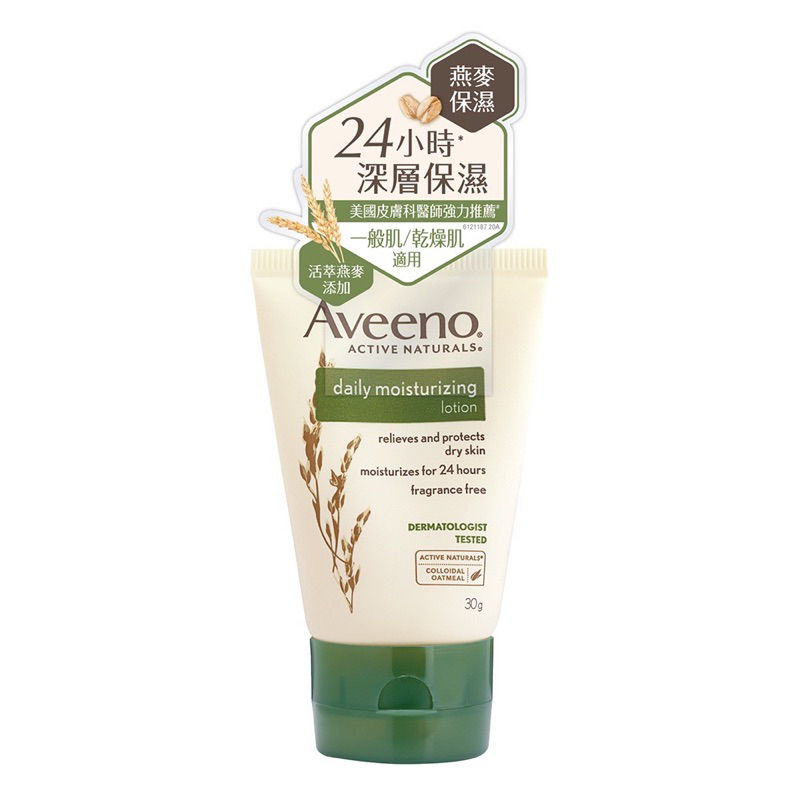 （全新）Aveeno 艾惟諾燕麥保濕乳液 30g 隨身瓶