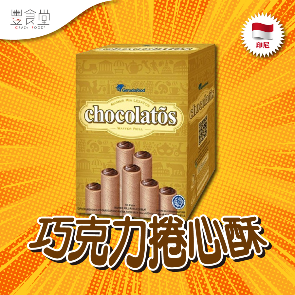 印尼 GERY Chocolatos 巧克力捲心酥 24x9g(盒)