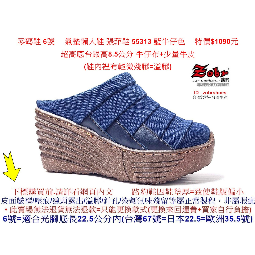零碼鞋 6號 Zobr路豹牛皮 氣墊懶人鞋 張菲鞋 55313 藍牛仔色 特價$1090元 5系列 鞋跟高8.5公分
