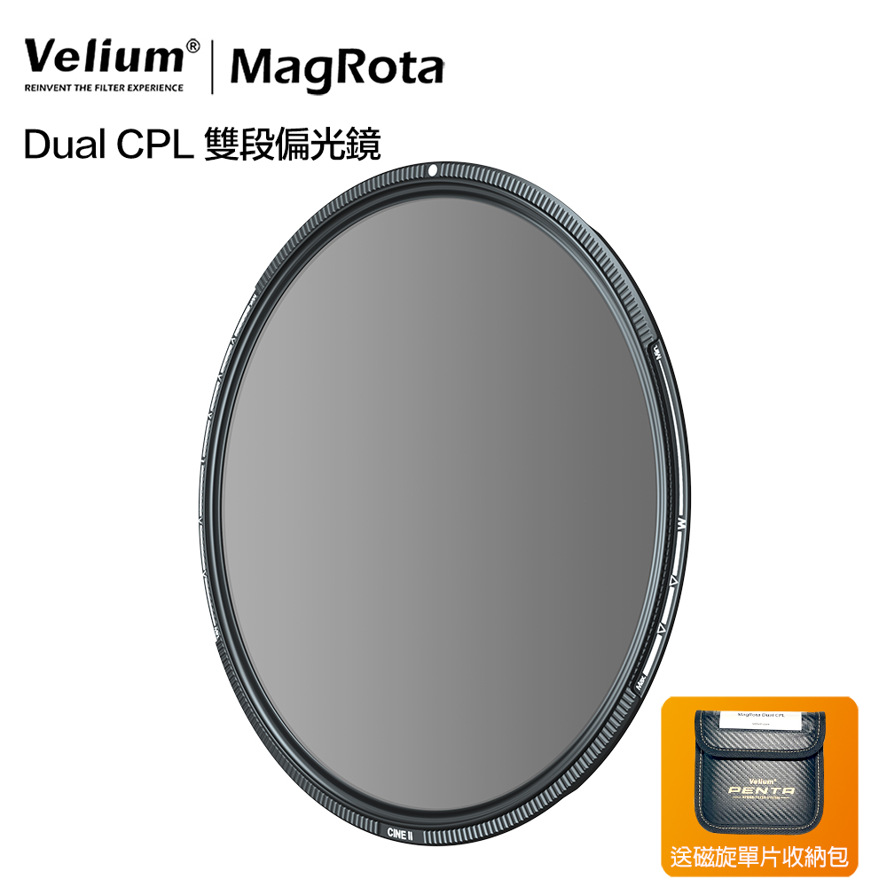 Velium 銳麗瓏 MagRota磁旋濾鏡-CPL &amp; VND 偏光鏡 可調減光 風景攝影 動態錄影 風景季 公司貨