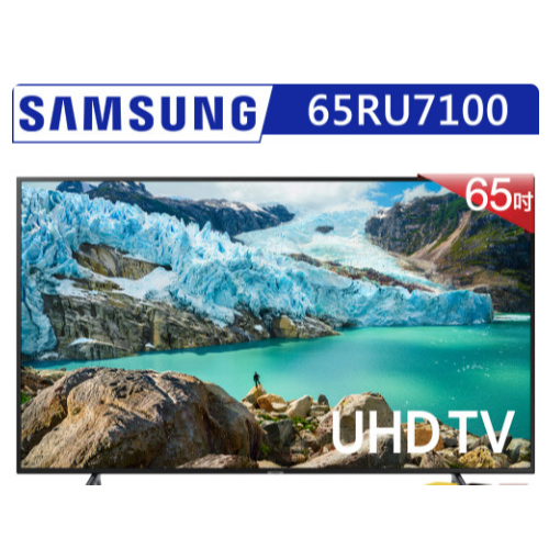 SAMSUNG三星 65吋 4K UHD連網液晶電視 UA65RU7100WXZW-(遙控器)201