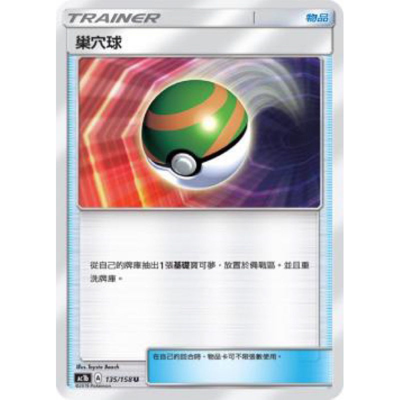 （雄哥賣場）寶可夢中文版 ptcg 巢穴球