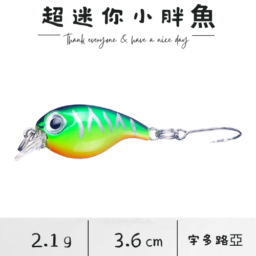 【宇多路亞】超迷你小胖魚（ 3.6cm / 2.1g ） 小胖魚 路亞餌 crank bait 米諾 硬餌 假餌 釣魚
